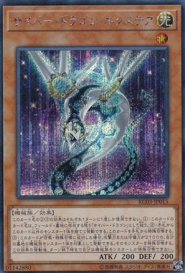 Yugioh RC03-JP015 Cyber Dragon Nachster | Secret