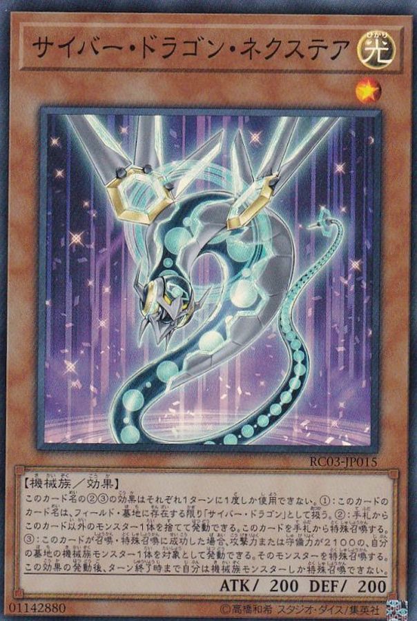 Yugioh RC03-JP015 Cyber Dragon Nachster | Super