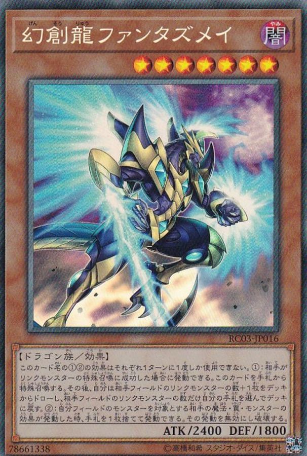 Yugioh RC03-JP016 Fantastical Dragon Phantazmay | Collectors