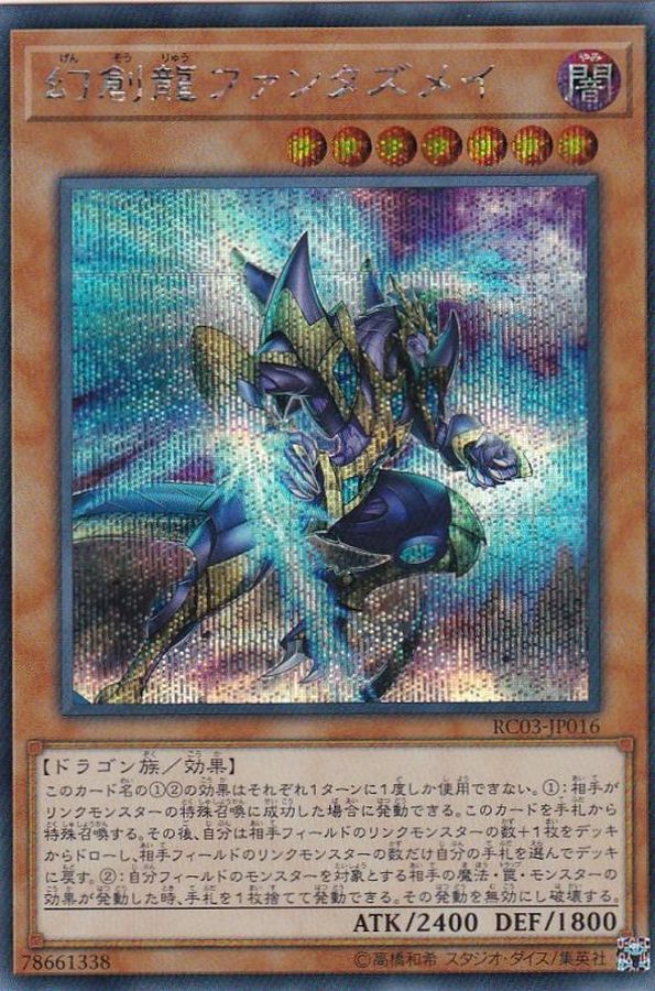 Yugioh RC03-JP016 Fantastical Dragon Phantazmay | Secret