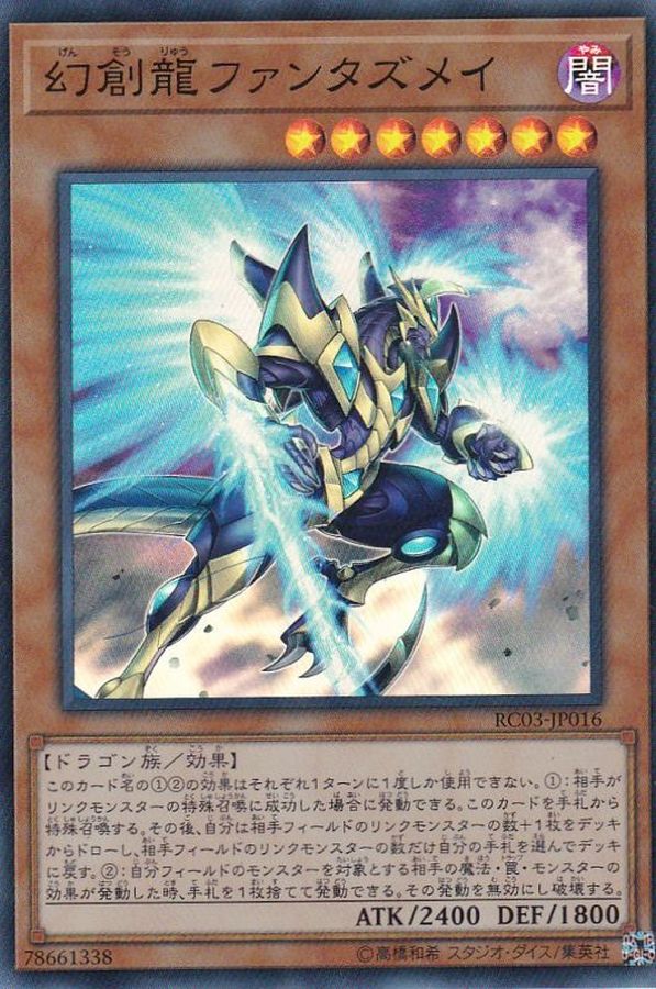 Yugioh RC03-JP016 Fantastical Dragon Phantazmay | Super