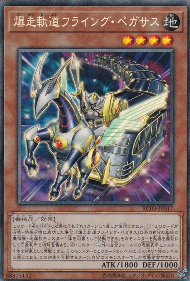 Yugioh RC03-JP017 Flying Pegasus Railroad Stampede | Collectors
