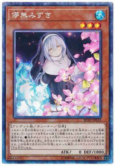Yugioh RC03-JP018 Ghost Sister Spooky Dogwood | Collectors