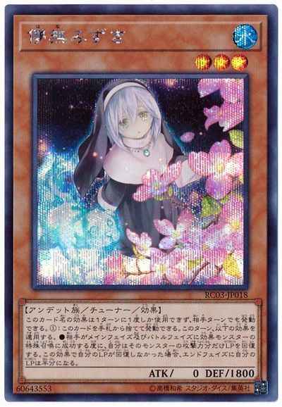 Yugioh RC03-JP018 Ghost Sister Spooky Dogwood | Secret
