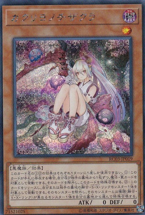 Yugioh RC03-JP019 Red Blossoms from Underroot | Secret