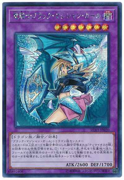Yugioh RC03-JP020 Dark Magician Girl the Dragon Knight | Secret
