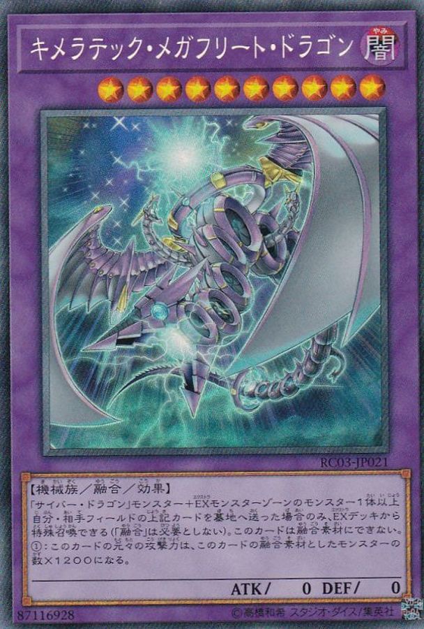 Yugioh RC03-JP021 Chimeratech Megafleet Dragon | Collectors