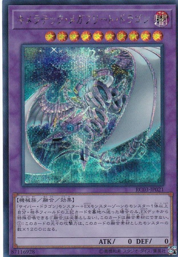 Yugioh RC03-JP021 Chimeratech Megafleet Dragon | Secret