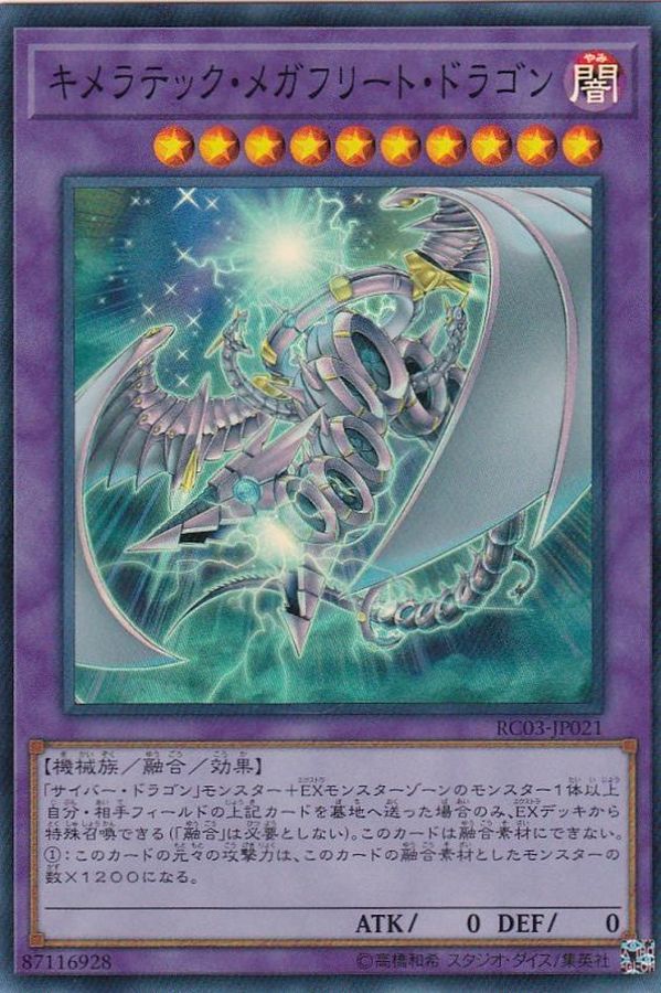Yugioh RC03-JP021 Chimeratech Megafleet Dragon | Super