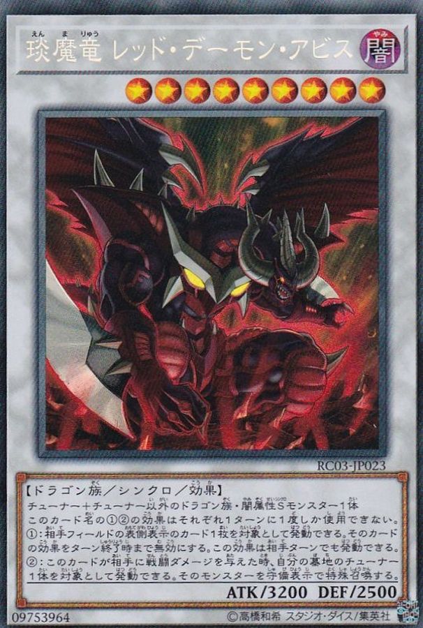 Yugioh RC03-JP023 Hot Red Dragon Archfiend Abyss | Collectors