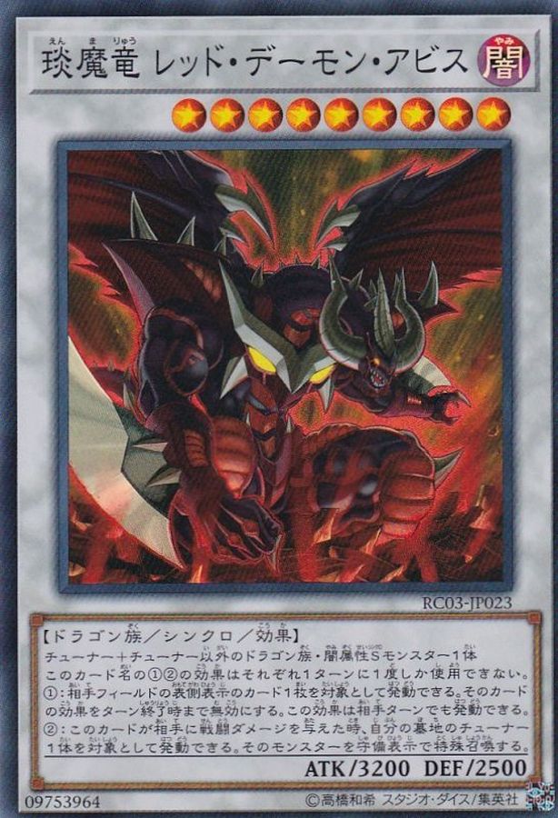 Yugioh RC03-JP023 Hot Red Dragon Archfiend Abyss | Super