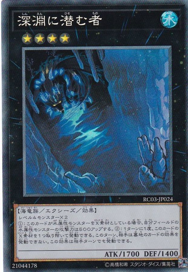 Yugioh RC03-JP024 Abyss Dweller | Collectors