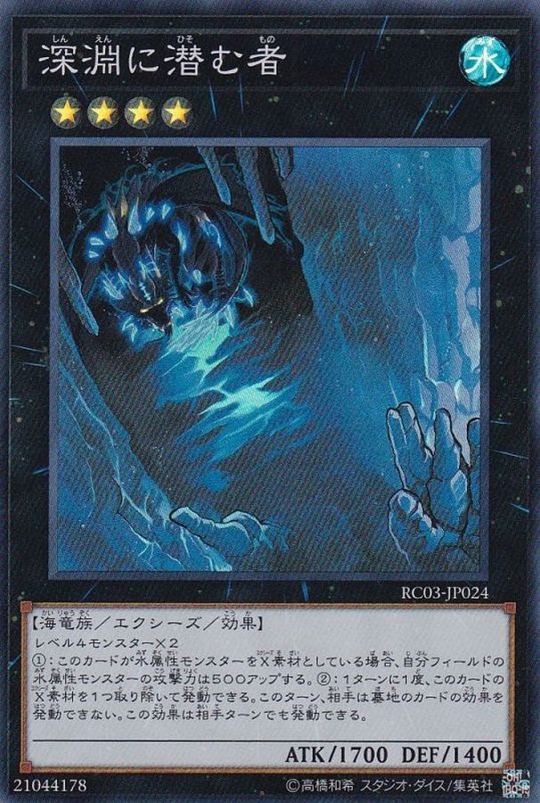 Yugioh RC03-JP024 Abyss Dweller | Super