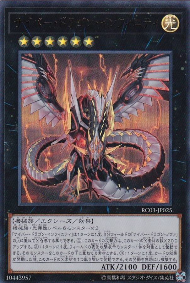 Yugioh RC03-JP025 Cyber Dragon Infinity | Ultra