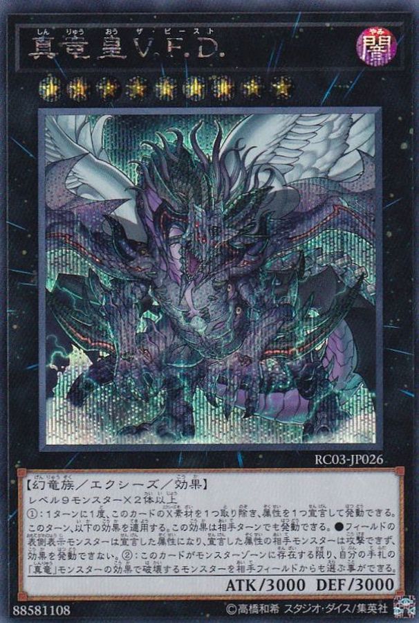 Yugioh RC03-JP026 True King of All Calamities | Secret