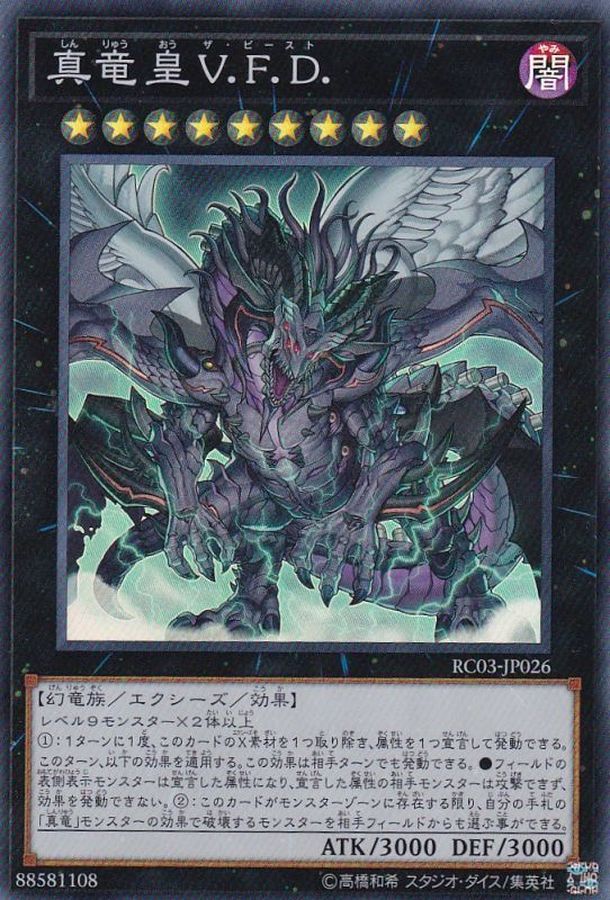 Yugioh RC03-JP026 True King of All Calamities | Super