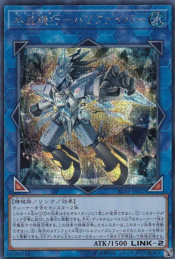 Yugioh RC03-JP027 Crystron Halqifibrax | Secret