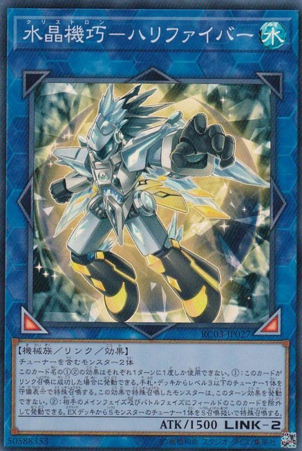 Yugioh RC03-JP027 Crystron Halqifibrax | Super