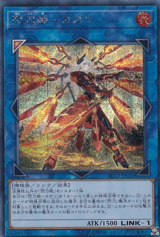 Yugioh RC03-JP028 Sky Striker Ace Kagari | Secret [ALT ART]