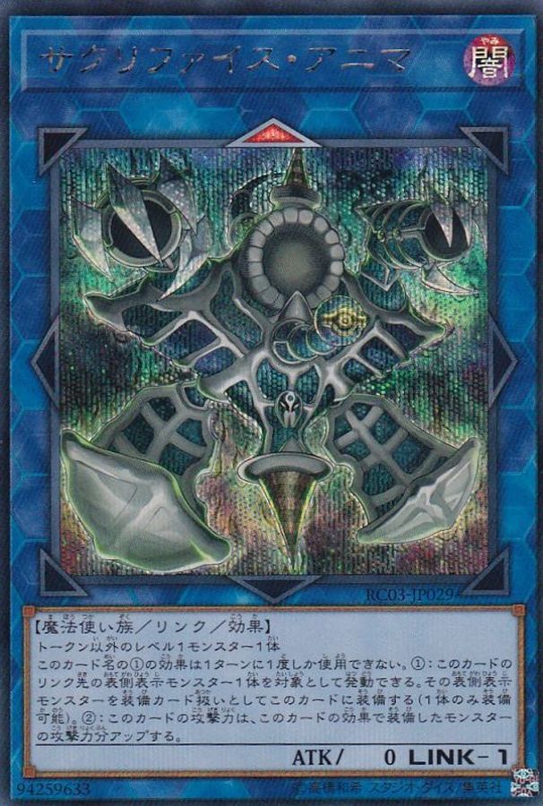 Yugioh RC03-JP029 Relinquished Anima | Secret