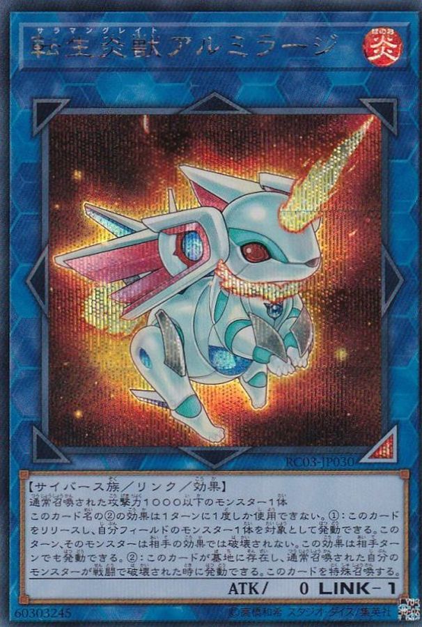 Yugioh RC03-JP030 Salamangreat Almiraj | Secret