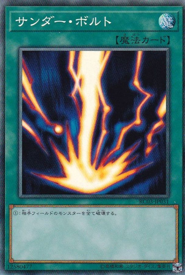 Yugioh RC03-JP031 Raigeki | Collectors