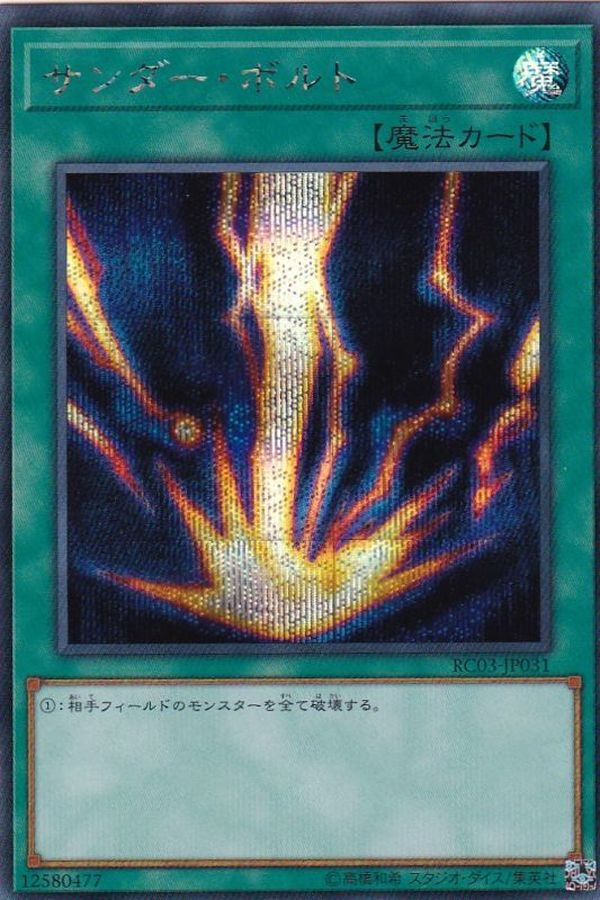 Yugioh RC03-JP031 Raigeki | Secret