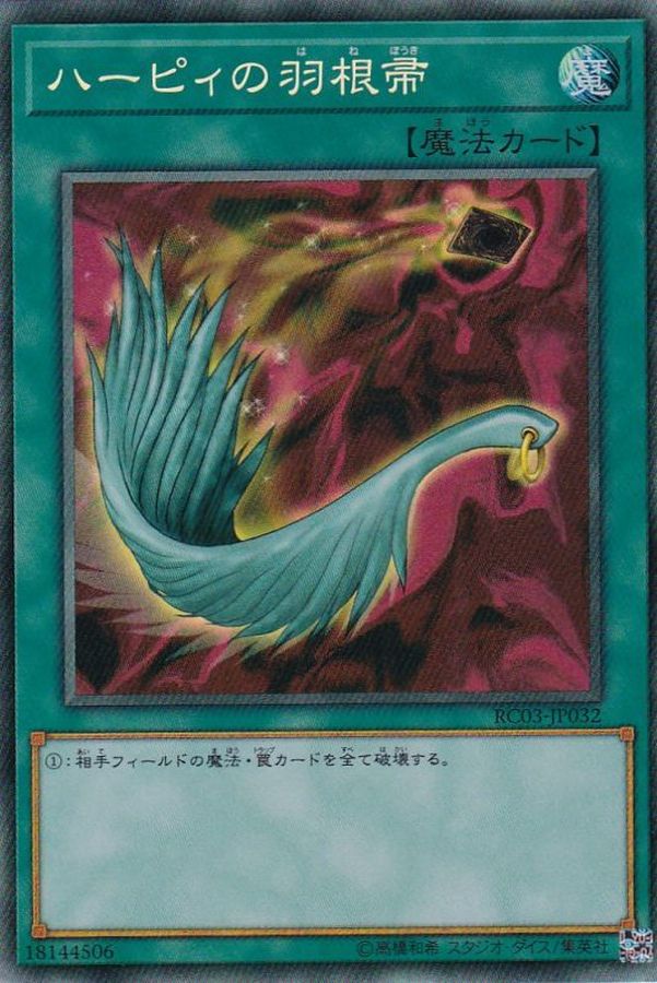 Yugioh RC03-JP032 Harpie s Feather Duster | Collectors