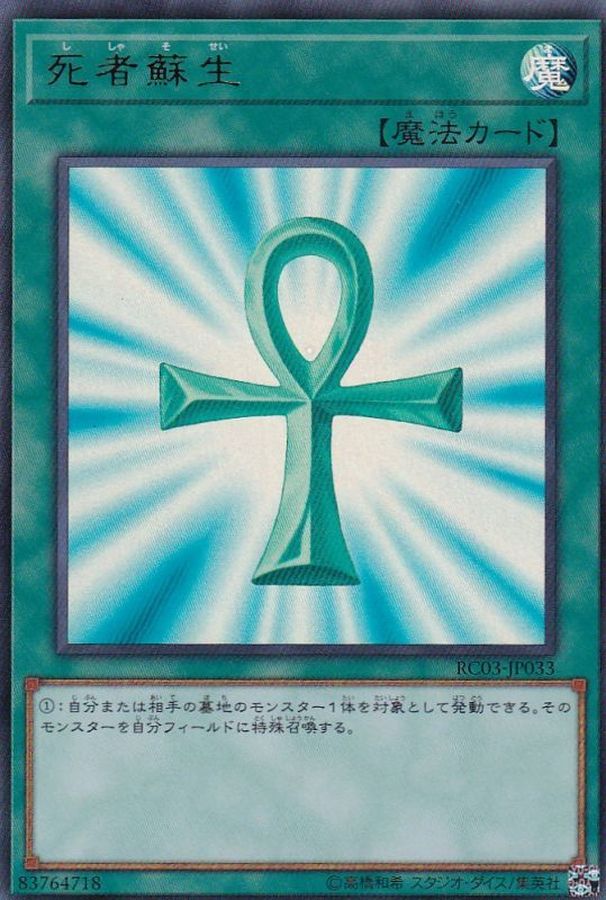 Yugioh RC03-JP033 Monster Reborn | Ultra