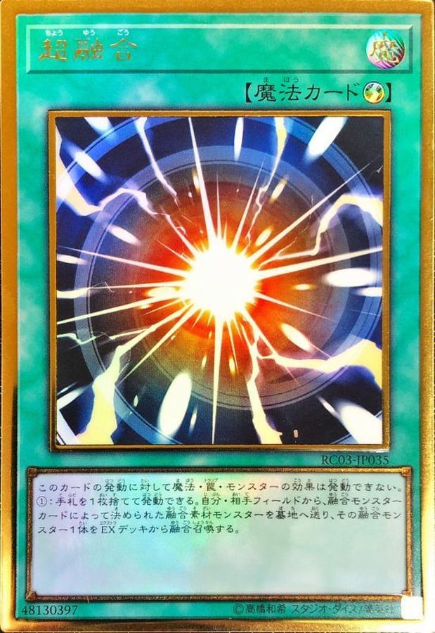 Yugioh RC03-JP035 Super Polymerization | Gold