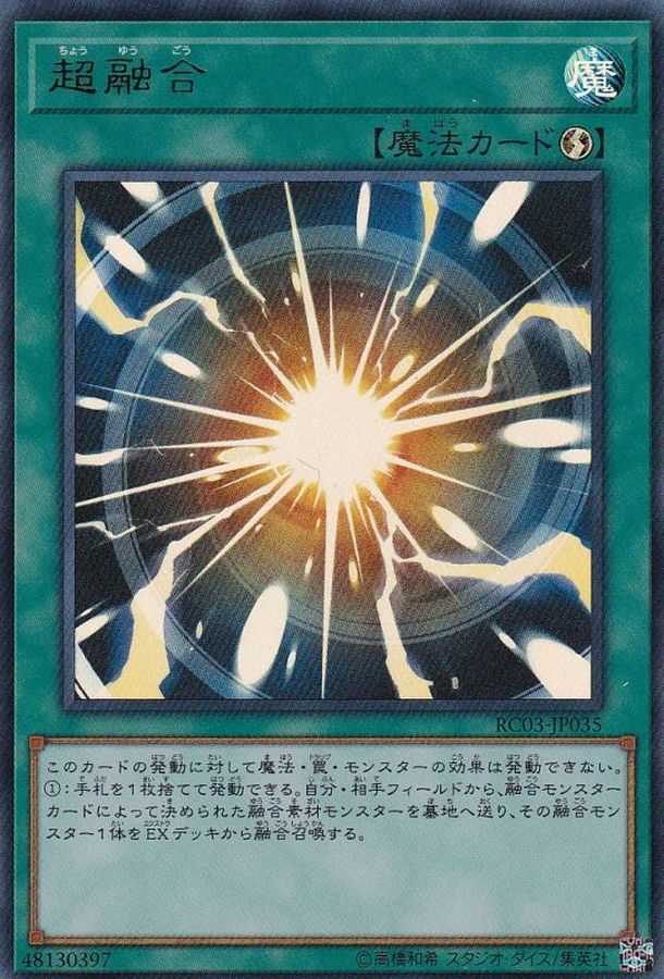 Yugioh RC03-JP035 Super Polymerization | Ultra