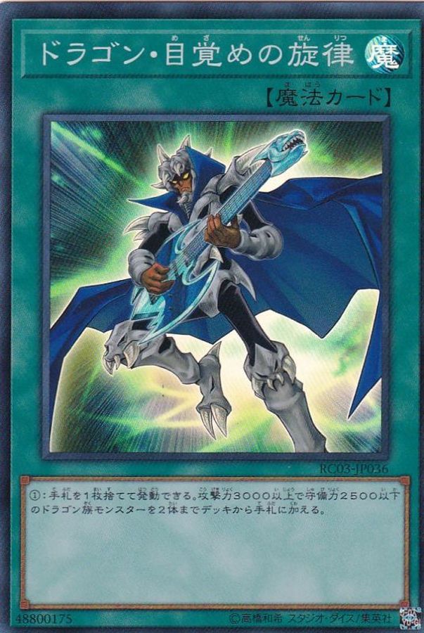 Yugioh RC03-JP036 The Melody of Awakening Dragon | Super