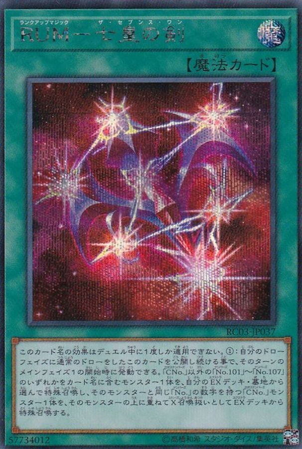 Yugioh RC03-JP037 Rank Up Magic The Seventh One | Secret
