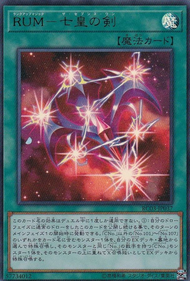 Yugioh RC03-JP037 Rank Up Magic The Seventh One | Ultra