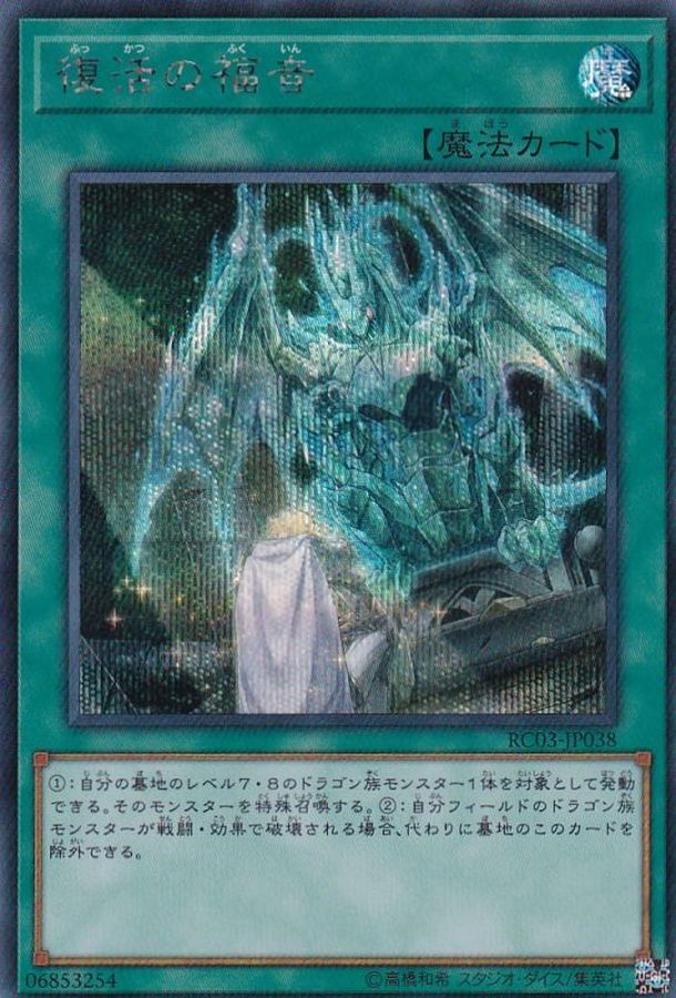 Yugioh RC03-JP038 Return of the Dragon Lords | Secret