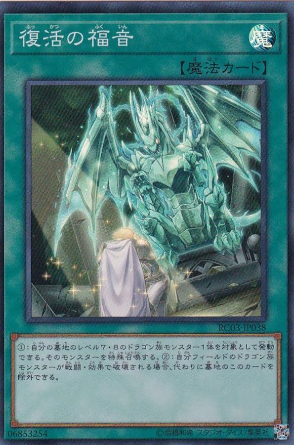 Yugioh RC03-JP038 Return of the Dragon Lords | Super