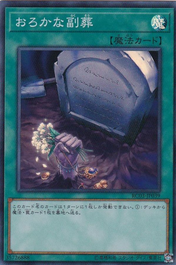 Yugioh RC03-JP039 Foolish Burial Goods | Super