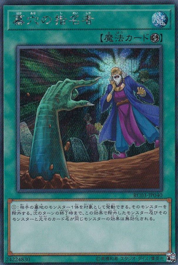 Yugioh RC03-JP040 Called by the Grave | Secret