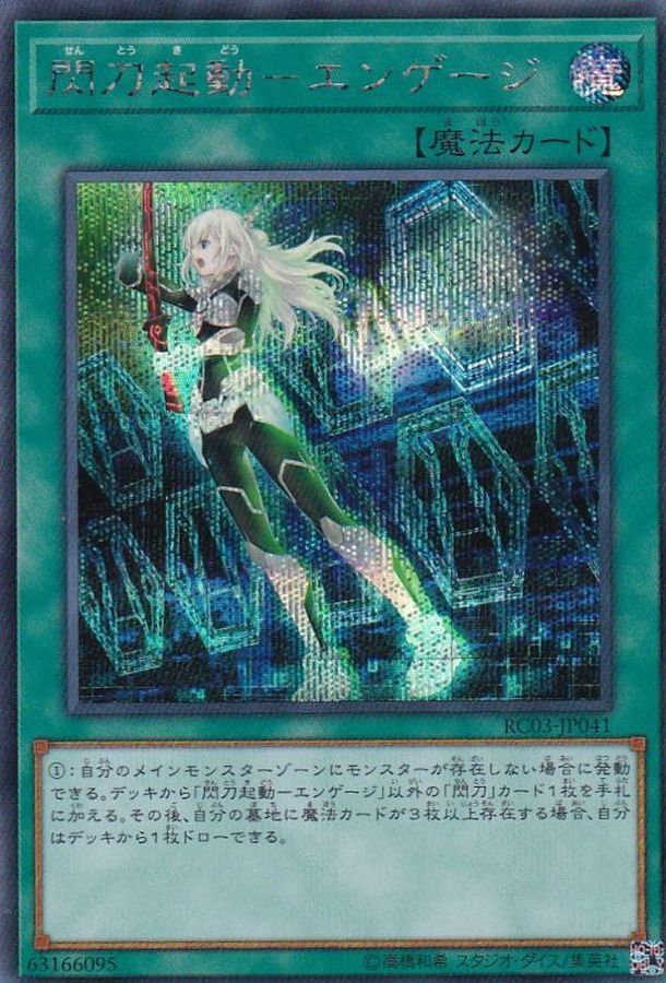 Yugioh RC03-JP041 Sky Striker Mobilize Engage | Secret