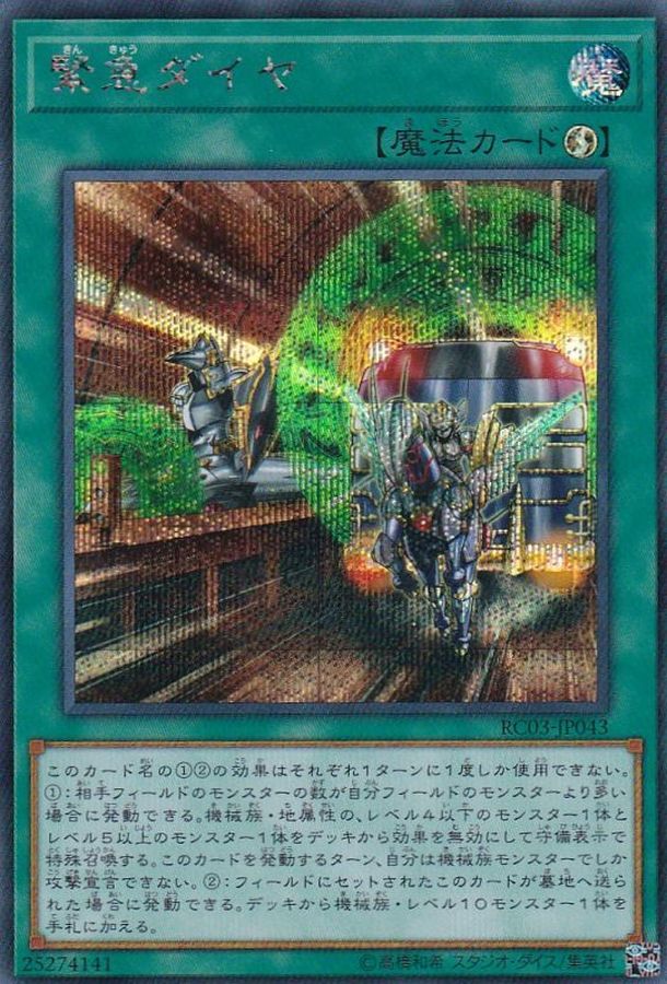 Yugioh RC03-JP043 Urgent Schedule | Secret