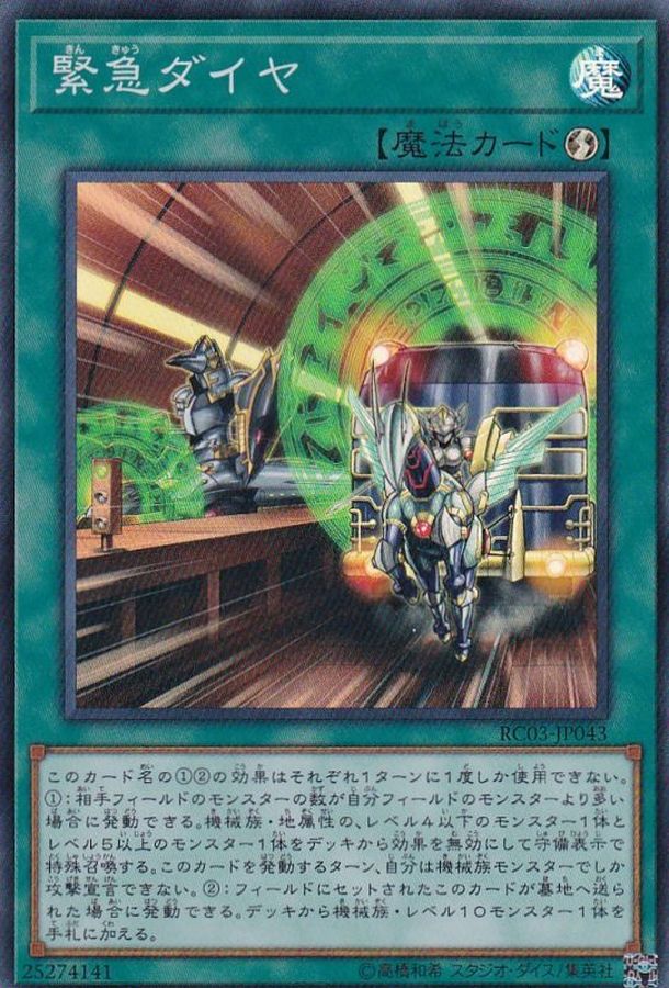 Yugioh RC03-JP043 Urgent Schedule | Super