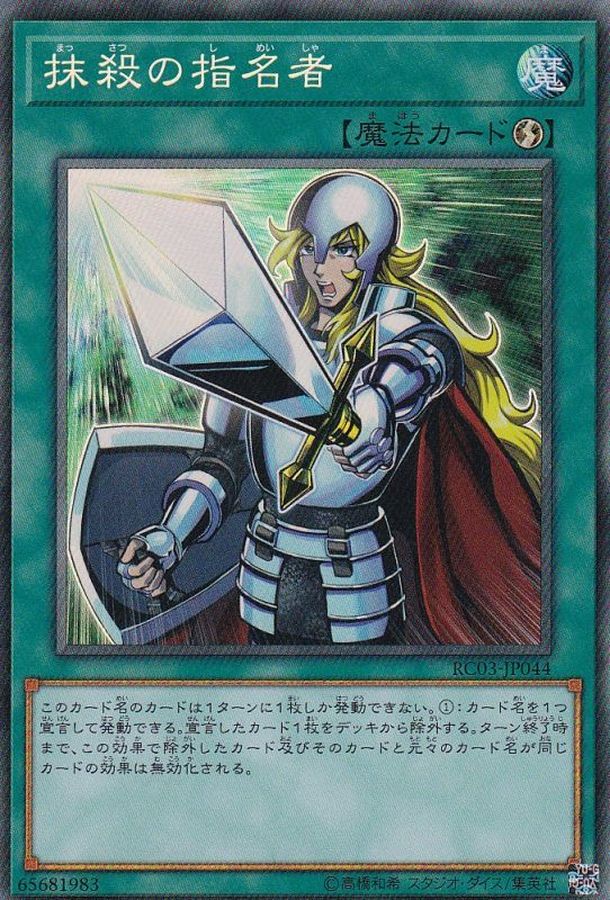 Yugioh RC03-JP044 Crossout Designator | Collectors