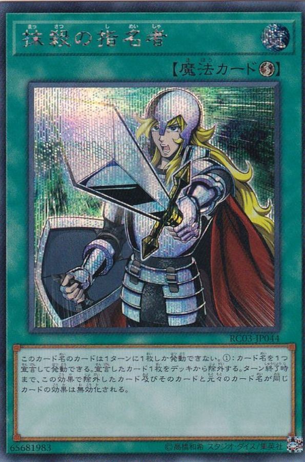 Yugioh RC03-JP044 Crossout Designator | Secret