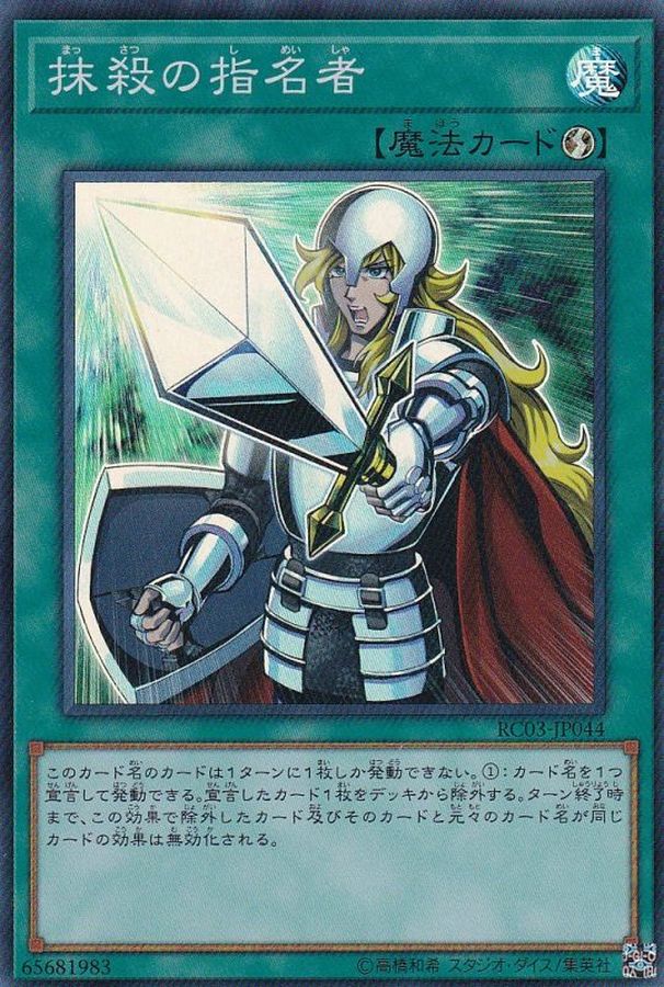 Yugioh RC03-JP044 Crossout Designator | Super