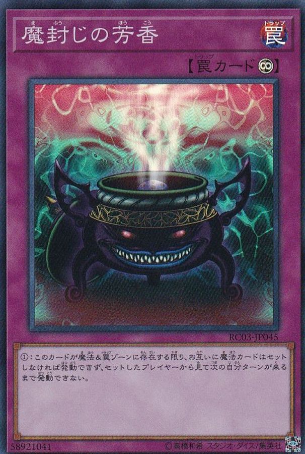 Yugioh RC03-JP045 Anti Spell Fragrance | Super