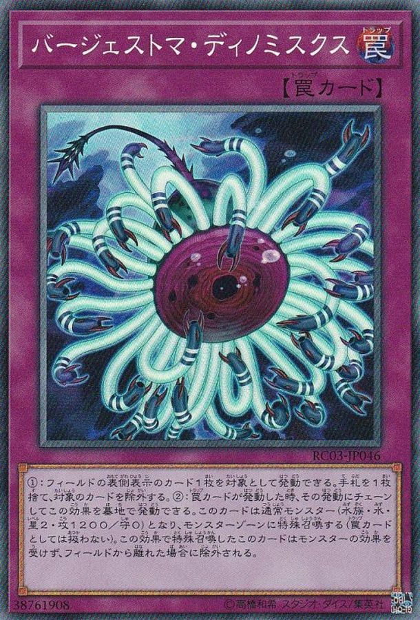 Yugioh RC03-JP046 Paleozoic Dinomischus | Collectors