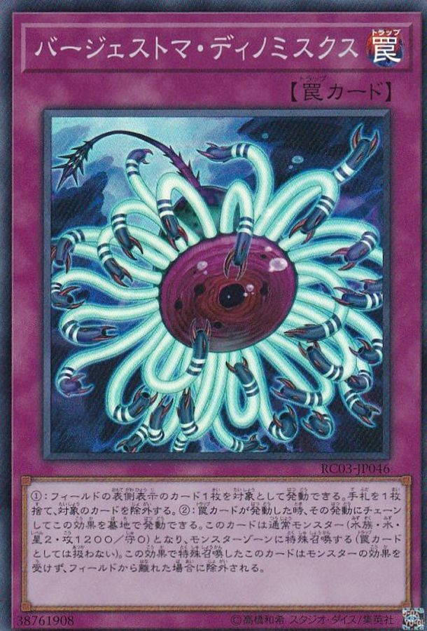 Yugioh RC03-JP046 Paleozoic Dinomischus | Super