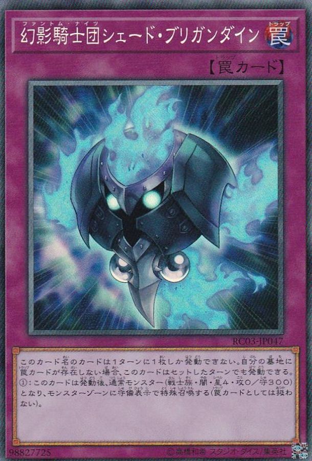 Yugioh RC03-JP047 The Phantom Knights of Shade Brigandine | Collectors