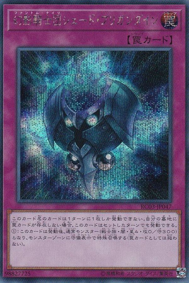 Yugioh RC03-JP047 The Phantom Knights of Shade Brigandine | Secret