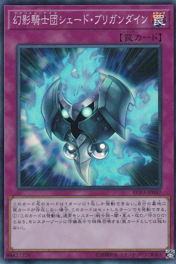 Yugioh RC03-JP047 The Phantom Knights of Shade Brigandine | Super